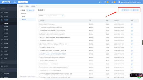 企業網站建設中上傳文章與產品的標準化流程